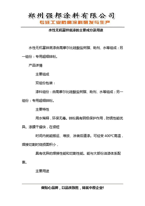 水性无机富锌底漆的主要成分及用途