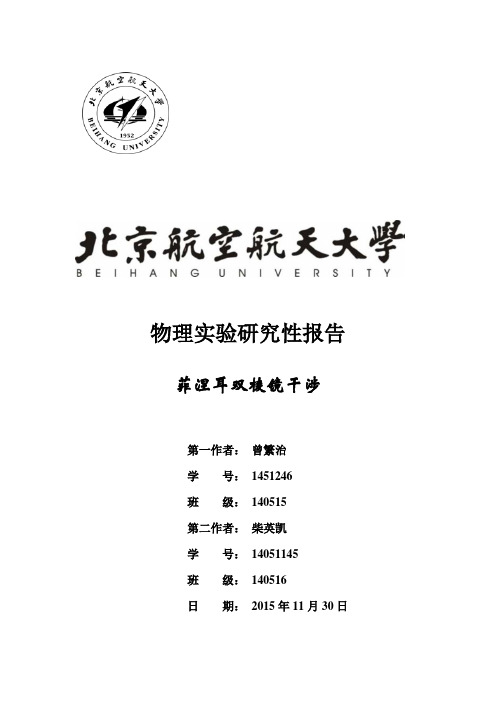 菲涅尔双棱镜干涉
