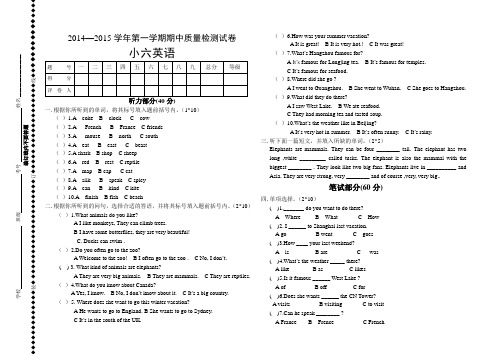 2014-2015学年第一学期期中小六英语测试