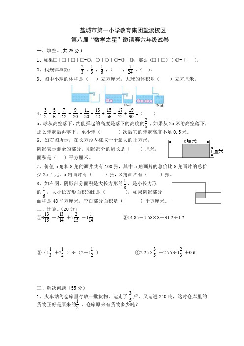“数学之星”邀请赛试卷竞赛六年级试卷