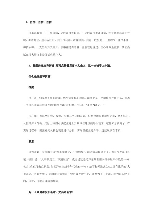 公务员面试经及93.1分牛人总结