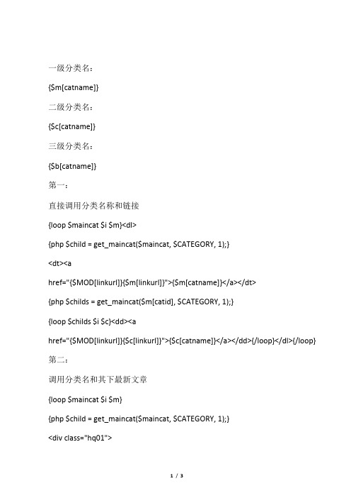 destoon调用当前栏目分类及子分类和三级分类的方法