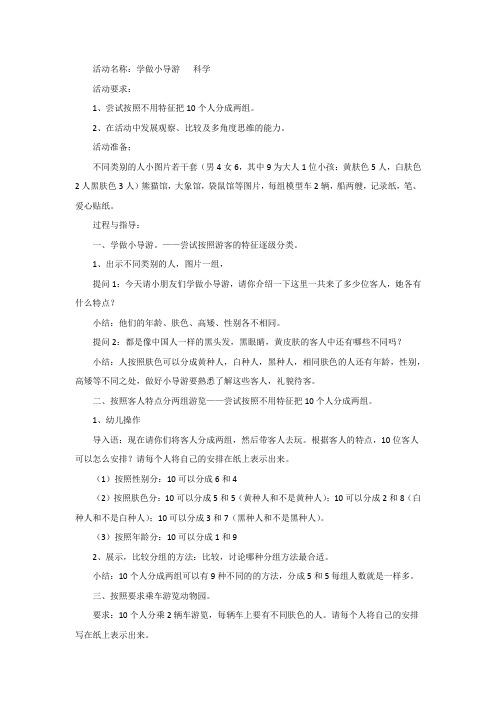 学做小导游 科学 大班