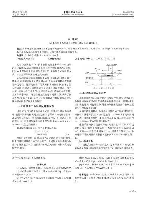 无验潮法在航道测量中的应用 (2)