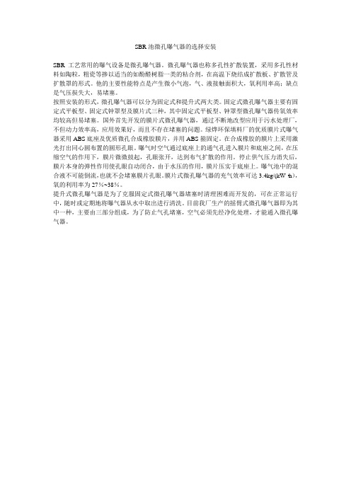 SBR池微孔曝气器的选择安装