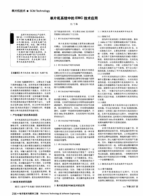 单片机系统中的EMC技术应用