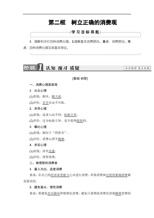 2017-2018学年高中政治人教版必修1教案：第1单元第3课第2框 树立正确的消费观 Word版含答案