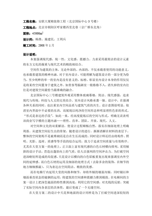 安联大厦项目简介