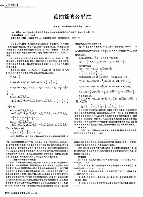 论抽签的公平性