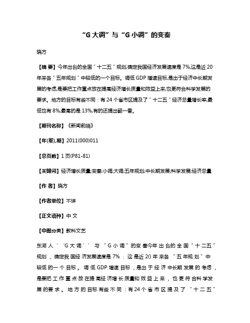 “G大调”与“G小调”的变奏