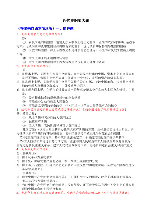 大一中国近代史期末考试答案简析