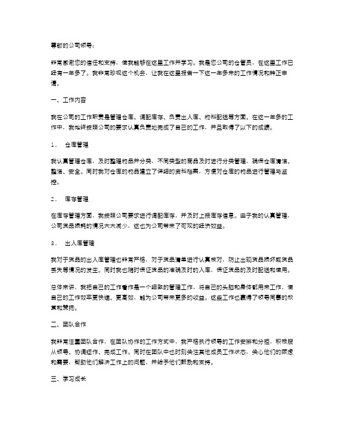 仓管员转正的述职报告
