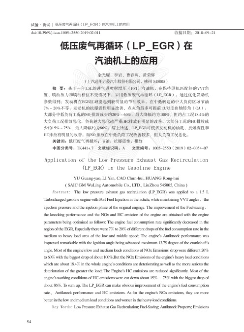 低压废气再循环(LP_EGR)在汽油机上的应用