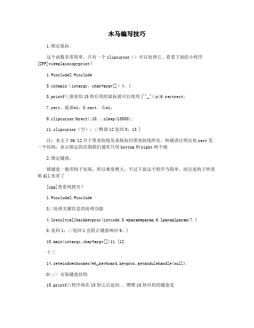 木马编写技巧