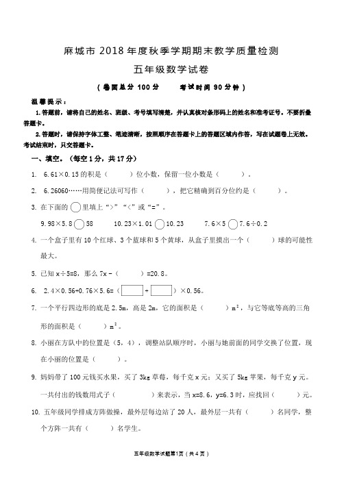 人教版小学数学五年级上册期末测试题(湖北黄冈