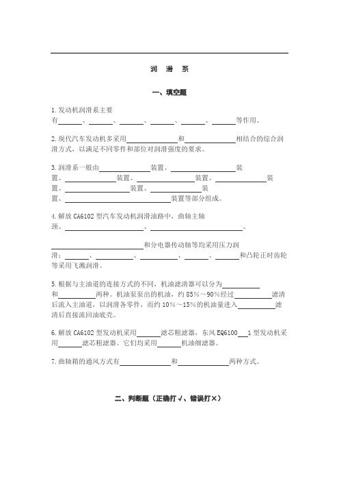 第七章润滑系