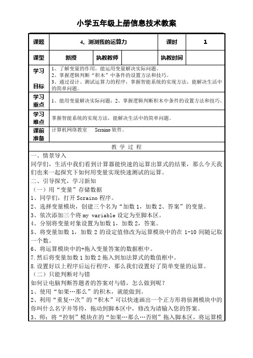 泰山般小学信息技术第3册第4课测测我的运算力教案