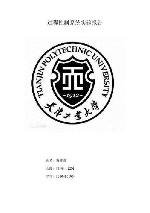 串级控制实验步骤-给学生