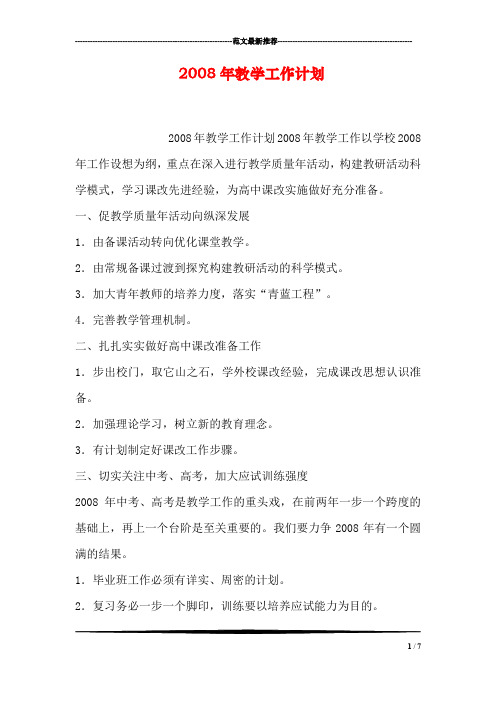 2008年教学工作计划