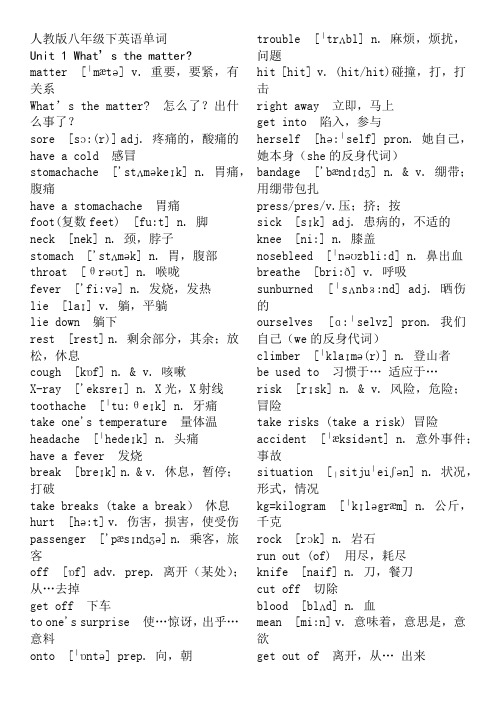 人教版八年级下册英语单词表(带音标)