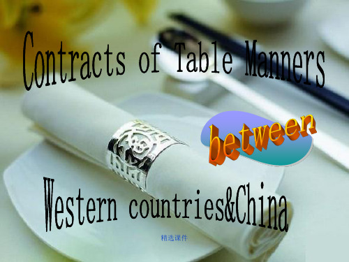 中西方餐桌礼仪差异英文ppt演示课件.ppt