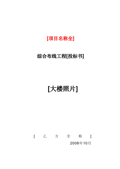 Cat.6 UTP技术方案(模板)汇总