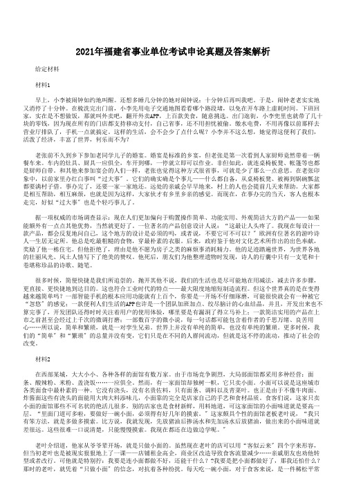 2018年福建省事业单位考试申论真题及答案解析