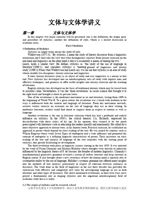 文体与文体学讲义(+怎样分析英诗) 