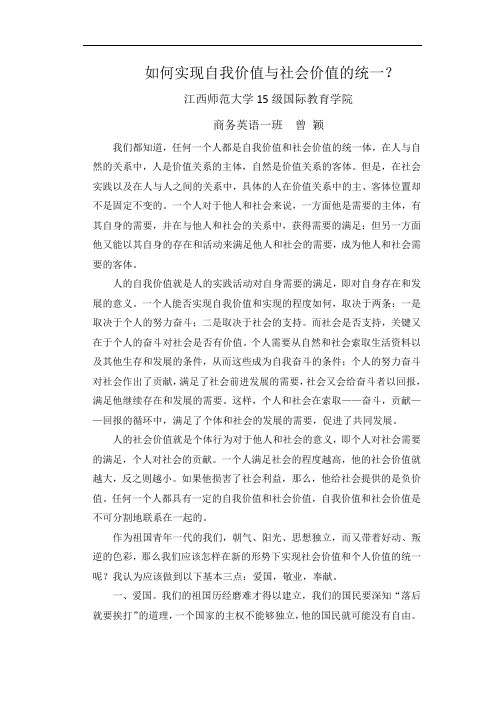如何实现自我价值与社会价值的统一？