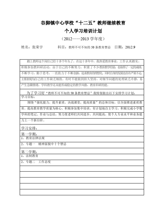 教师不可不知的50条教育禁忌