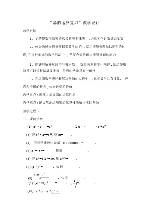 幂的运算复习教学设计.doc
