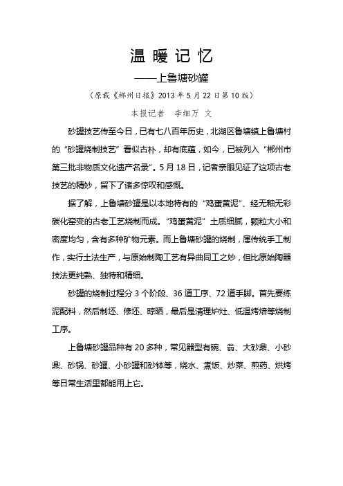 湖南省郴州市北湖区鲁塘镇上鲁塘村《温暖记忆》(鲁塘中学何良清转发)