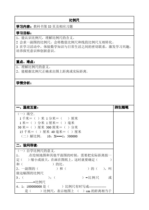 比例尺导学案doc