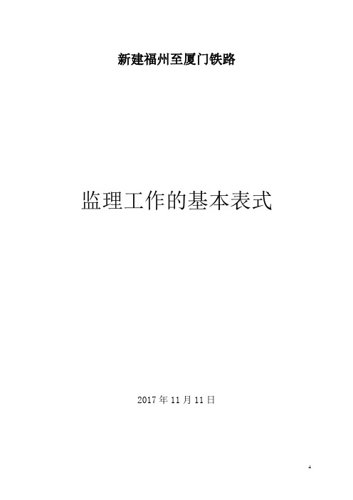 监理工作的基本表式