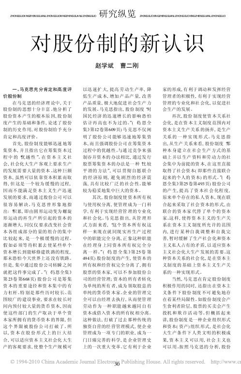 对股份制的新认识