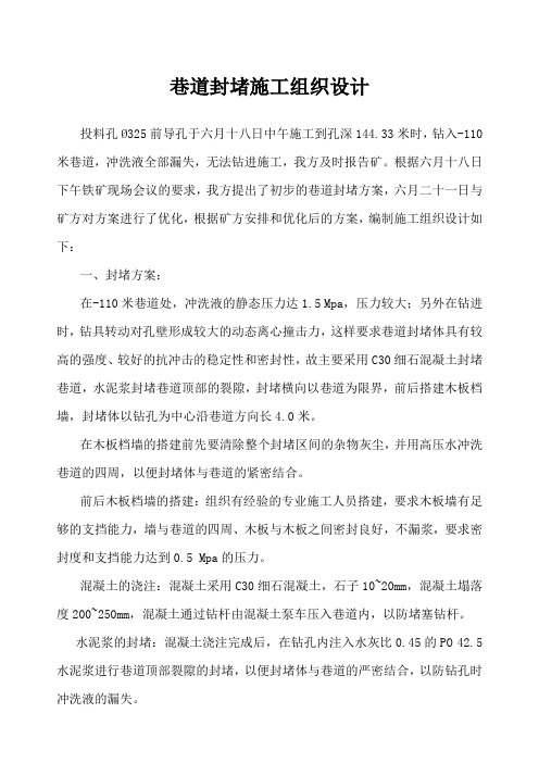 巷道封堵施工组织设计