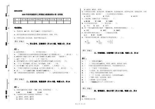 2020年四年级数学上学期能力检测试卷B卷 含答案