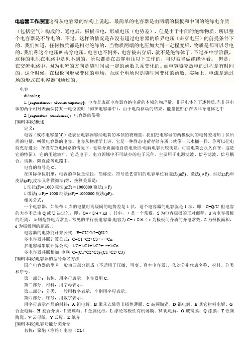 电容器的工作原理及结构