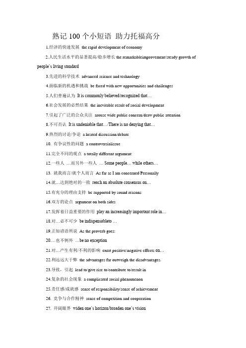 熟记100个小短语 助力托福高分