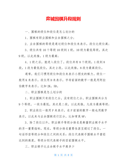 弈城围棋升段规则