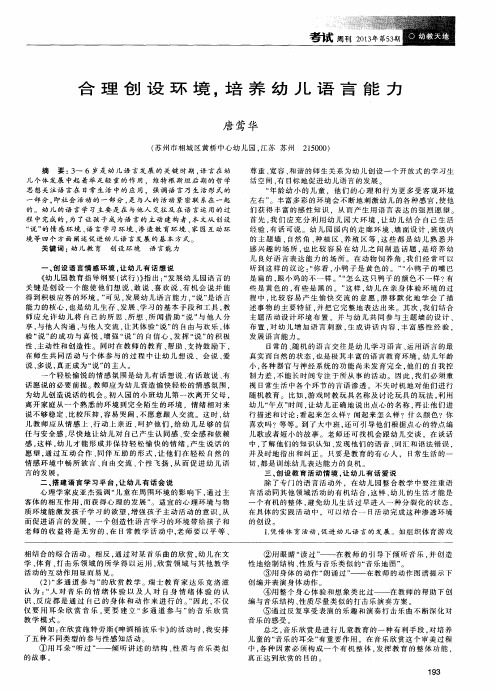 合理创设环境,培养幼儿语言能力