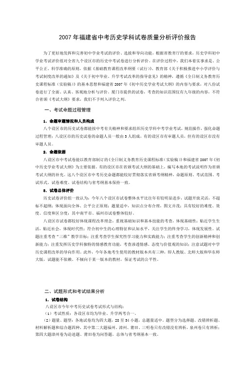 2005——2006学年度福建省八市中考试卷分析