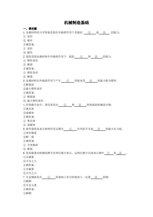 机械制造基础-国家开放大学电大学习网形考作业题目答案