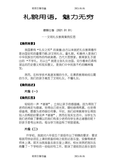 文明礼仪案例之欧阳引擎创编