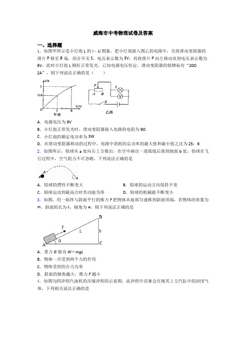 威海市中考物理试卷及答案