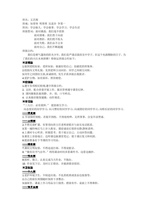 高二10班班名,班魂,班训,班级誓词,班级公约