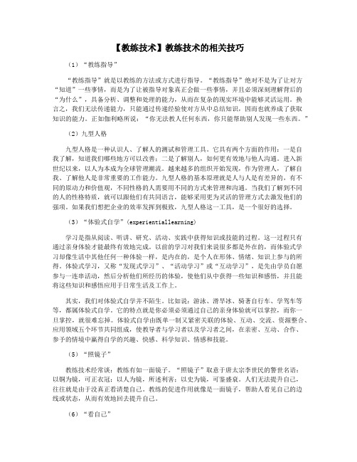 【教练技术】教练技术的相关技巧