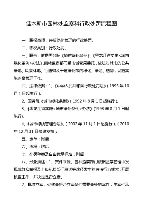 园林处监察科行政处罚流程图