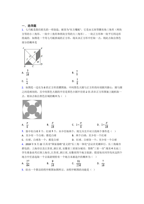 2021-2022高中数学必修三期末一模试题(及答案)