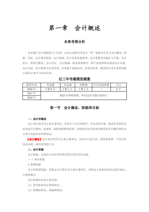 初级实务基础_会计概念、职能和目标